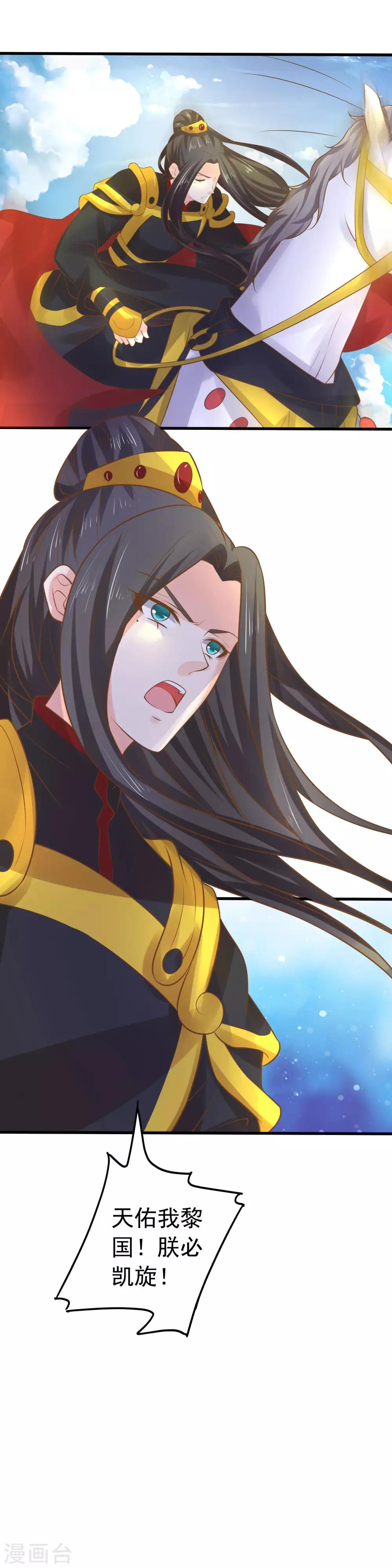 第107话 帅气的吾王9