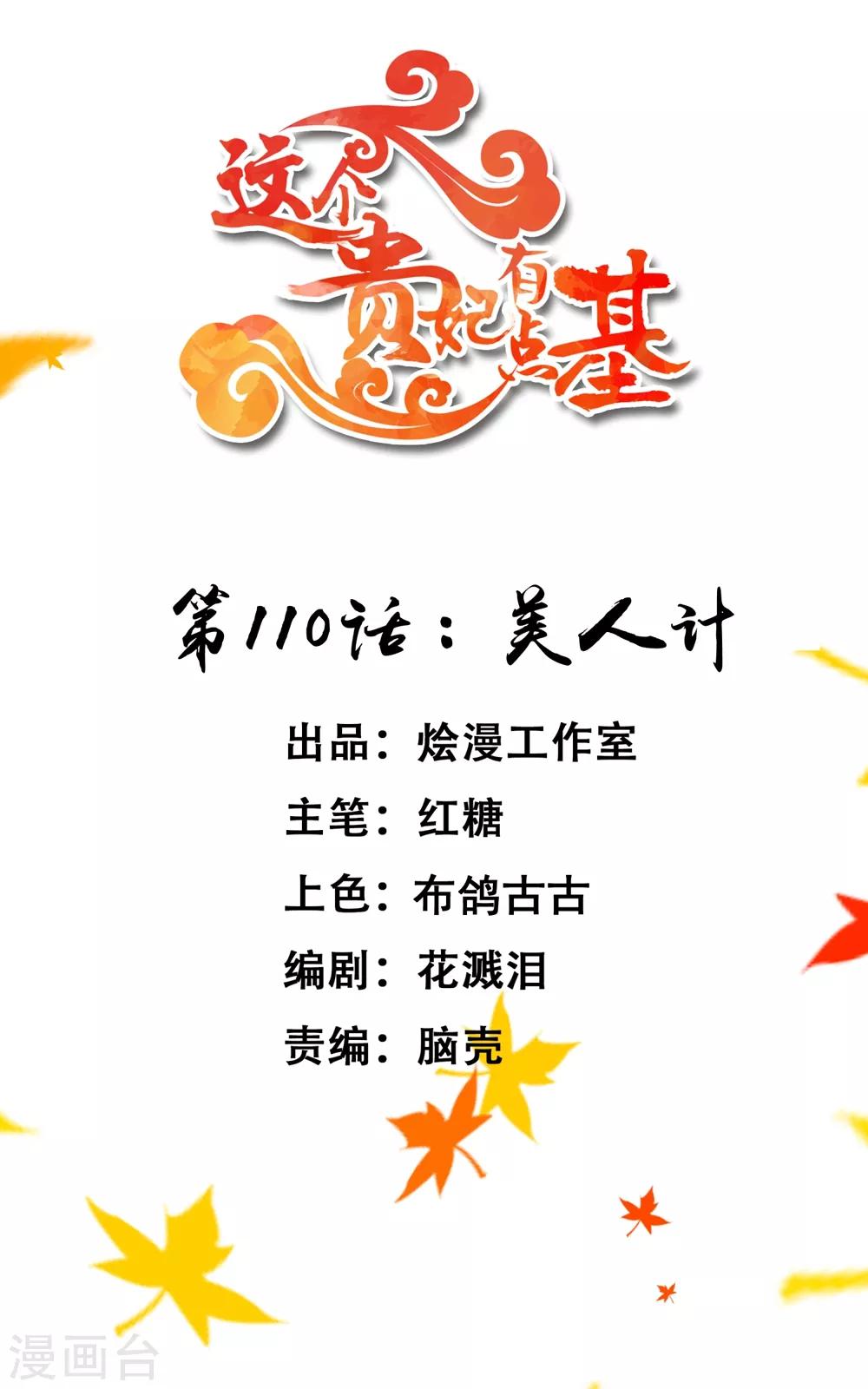 第110话 美人计0