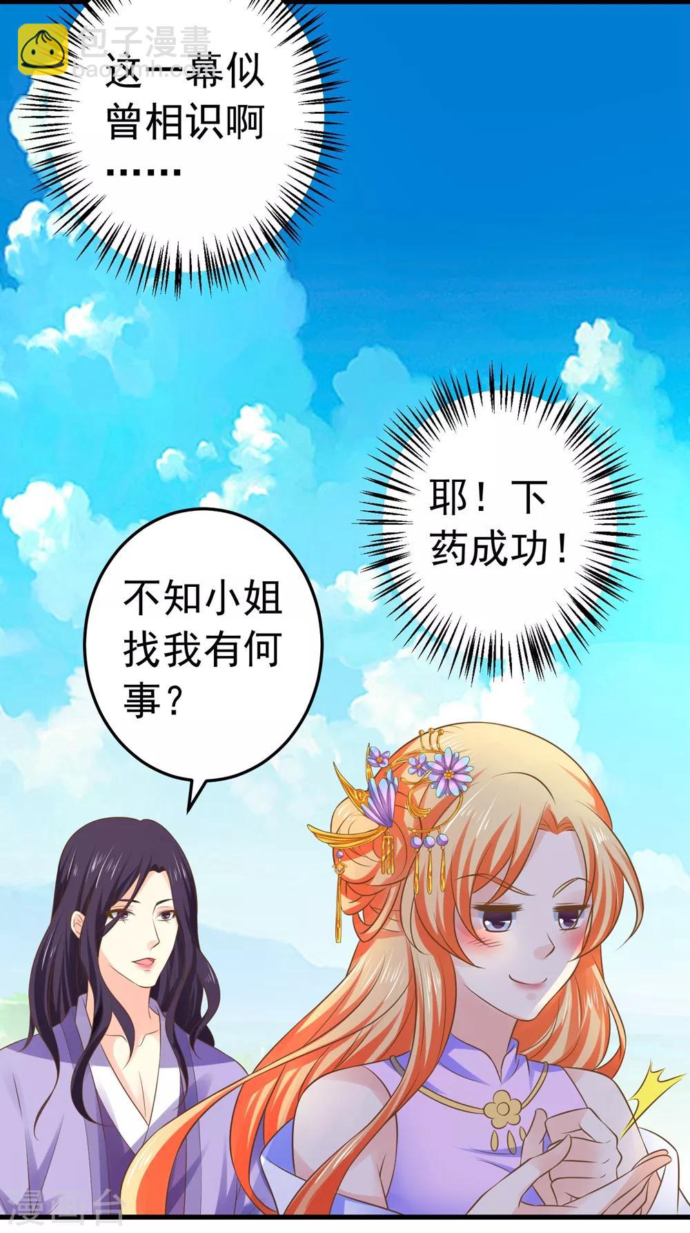 第110话 美人计12
