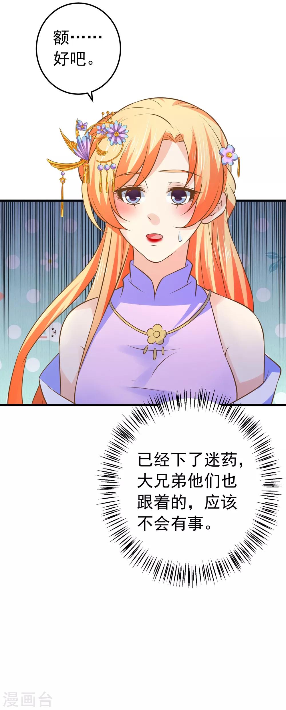第110话 美人计15