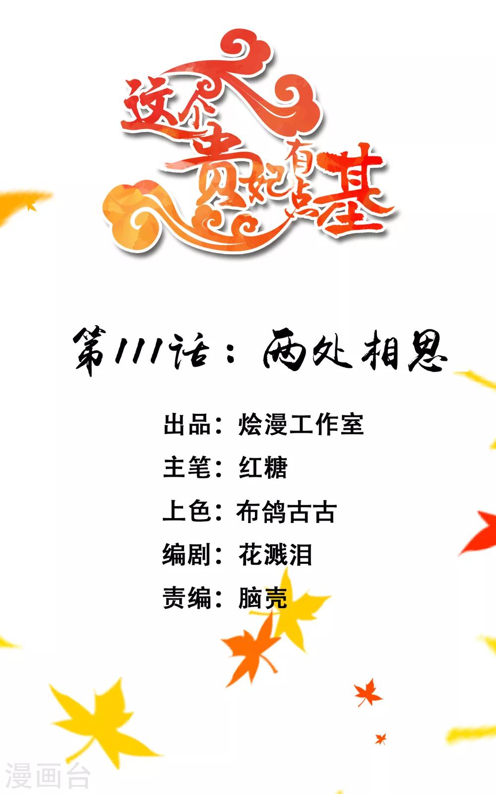 第111话 两处相思0
