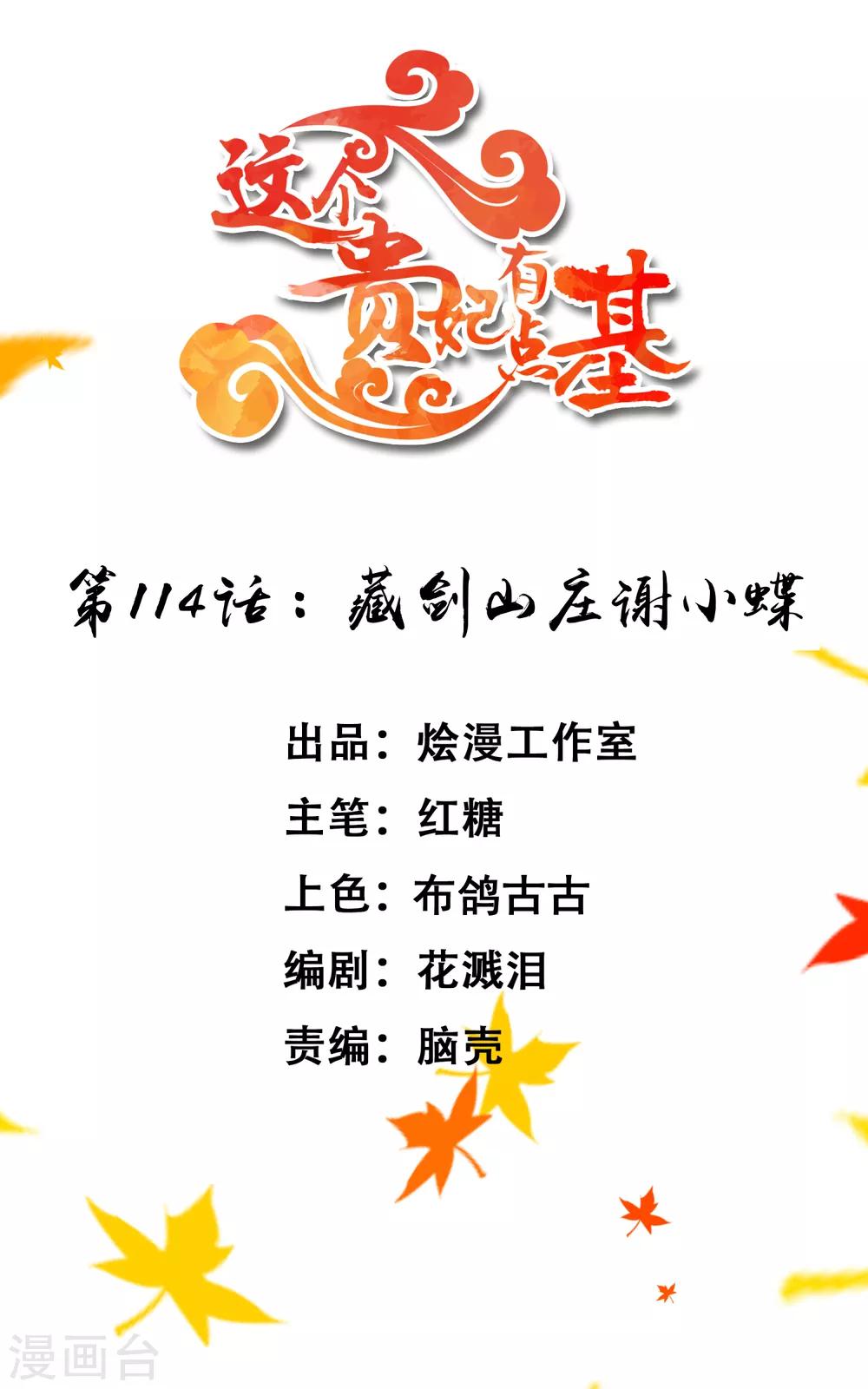 第114话 藏剑山庄谢小蝶0