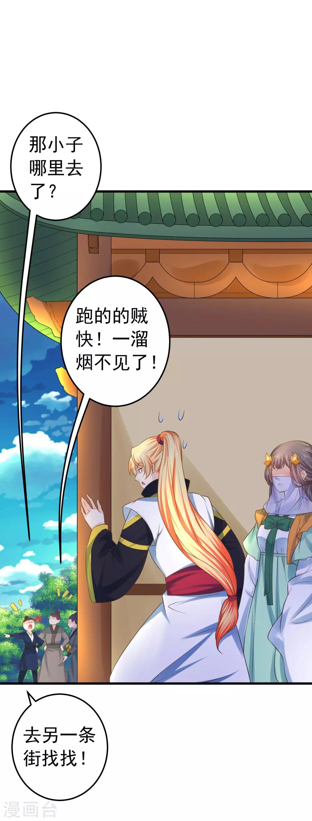 第114话 藏剑山庄谢小蝶1