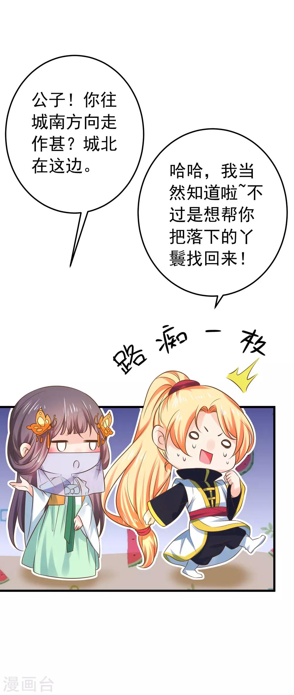 第114话 藏剑山庄谢小蝶10