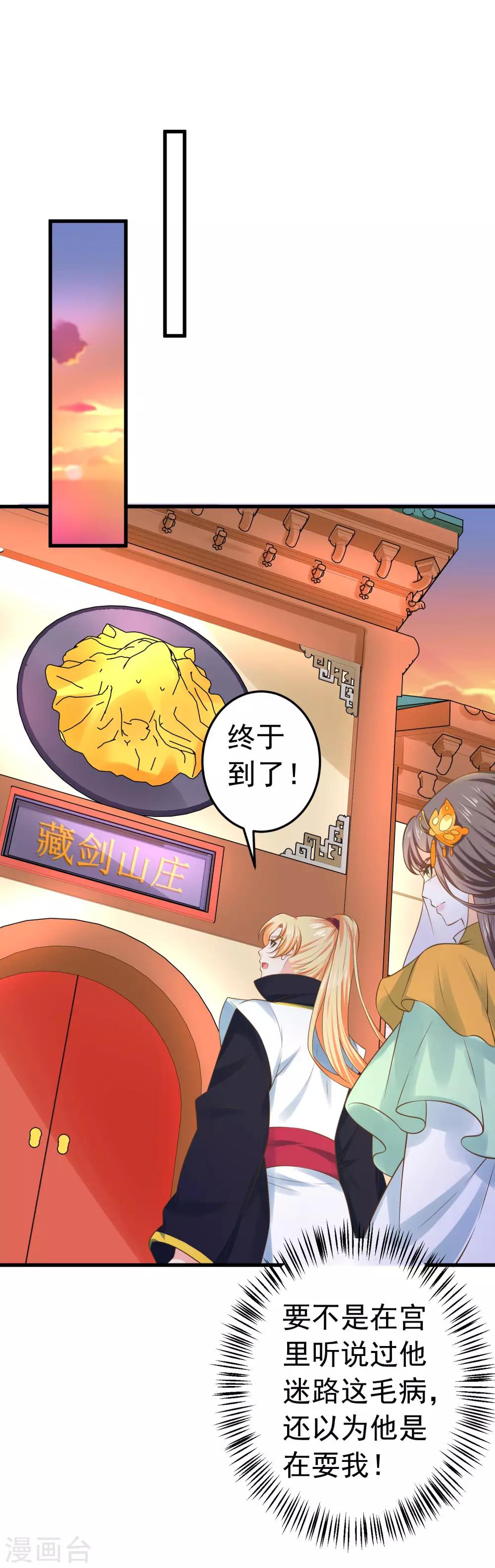 第114话 藏剑山庄谢小蝶11