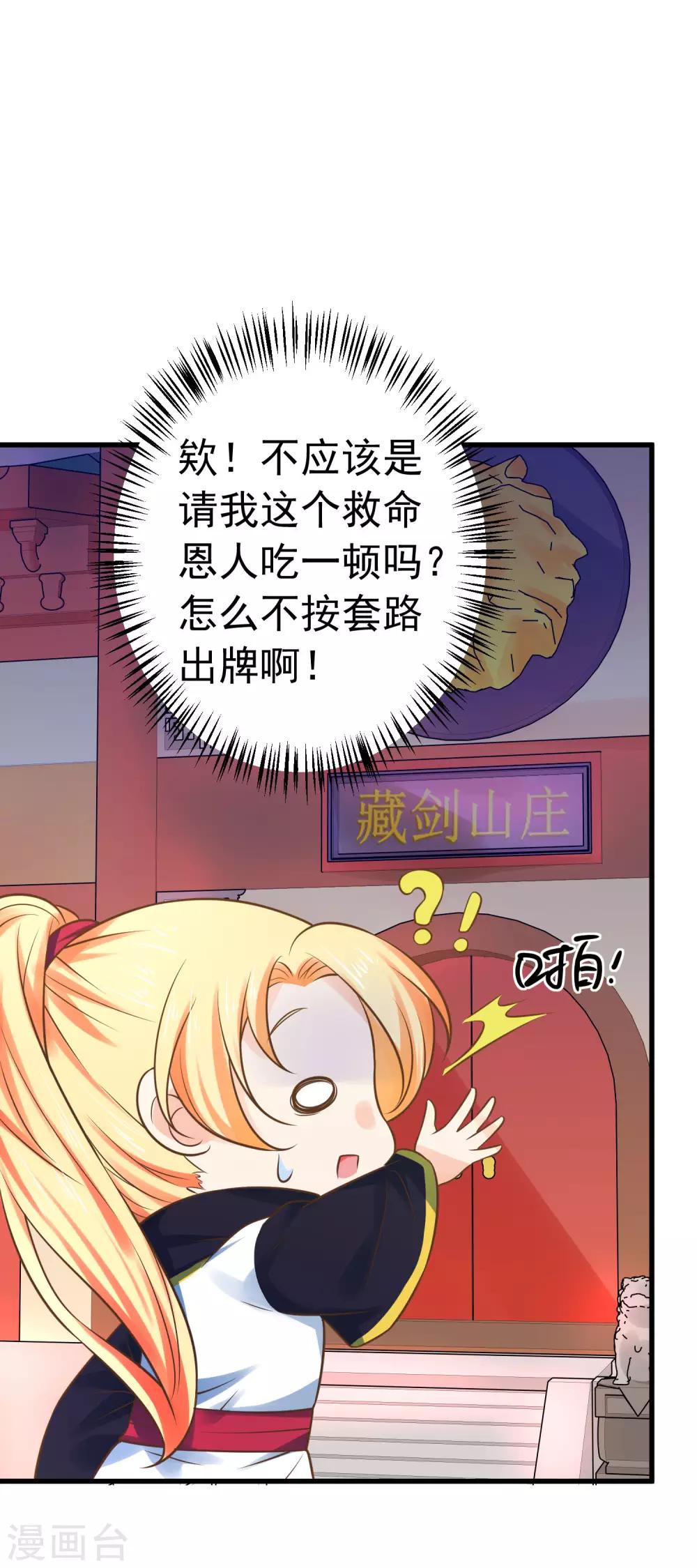 第114话 藏剑山庄谢小蝶16