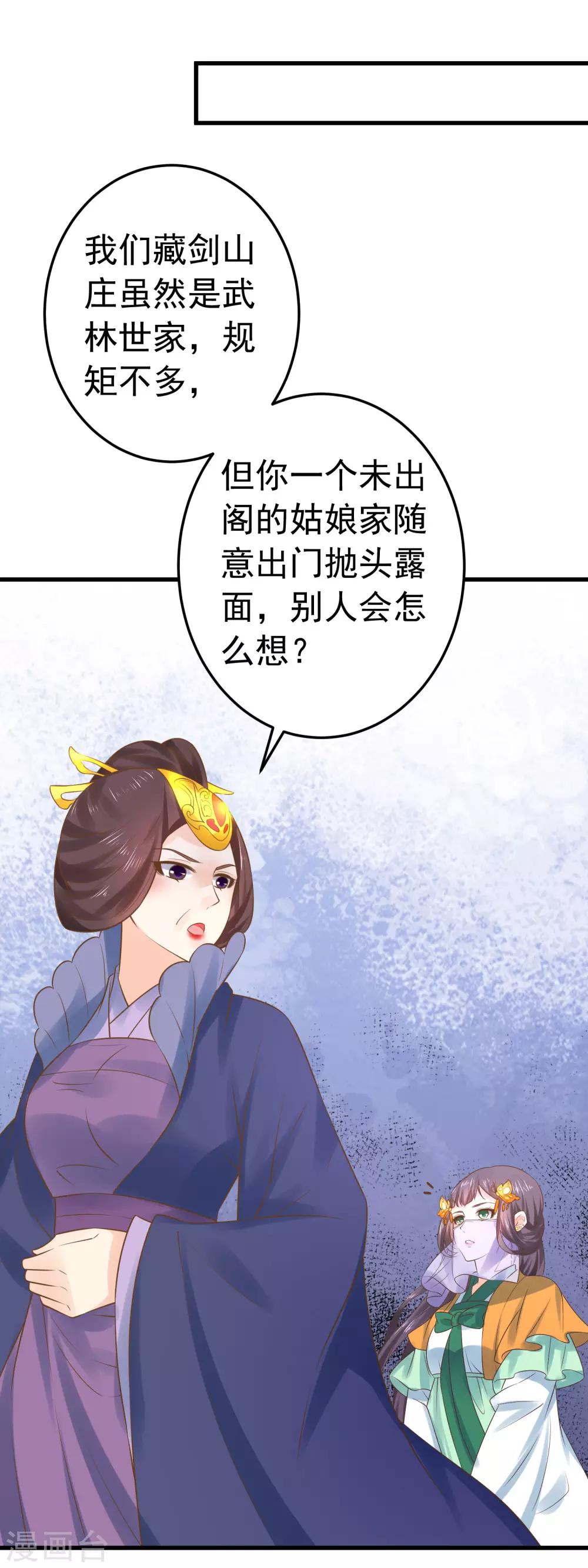 第114话 藏剑山庄谢小蝶17