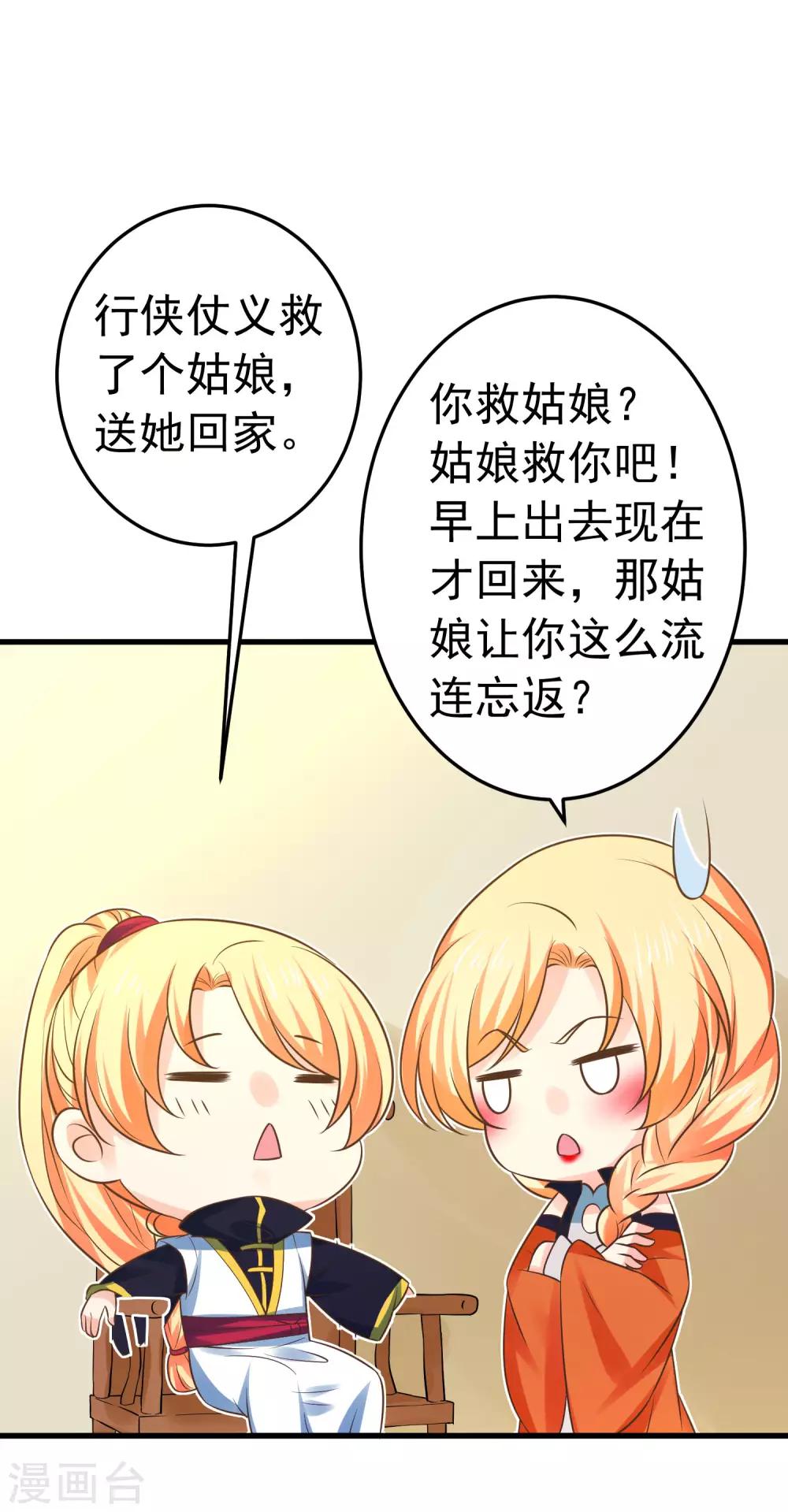 第114话 藏剑山庄谢小蝶21