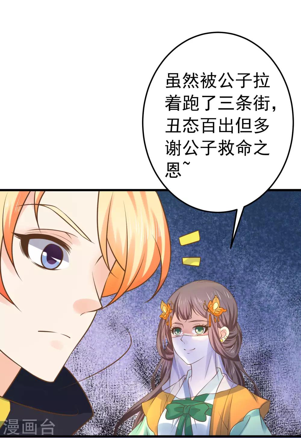 第114话 藏剑山庄谢小蝶3
