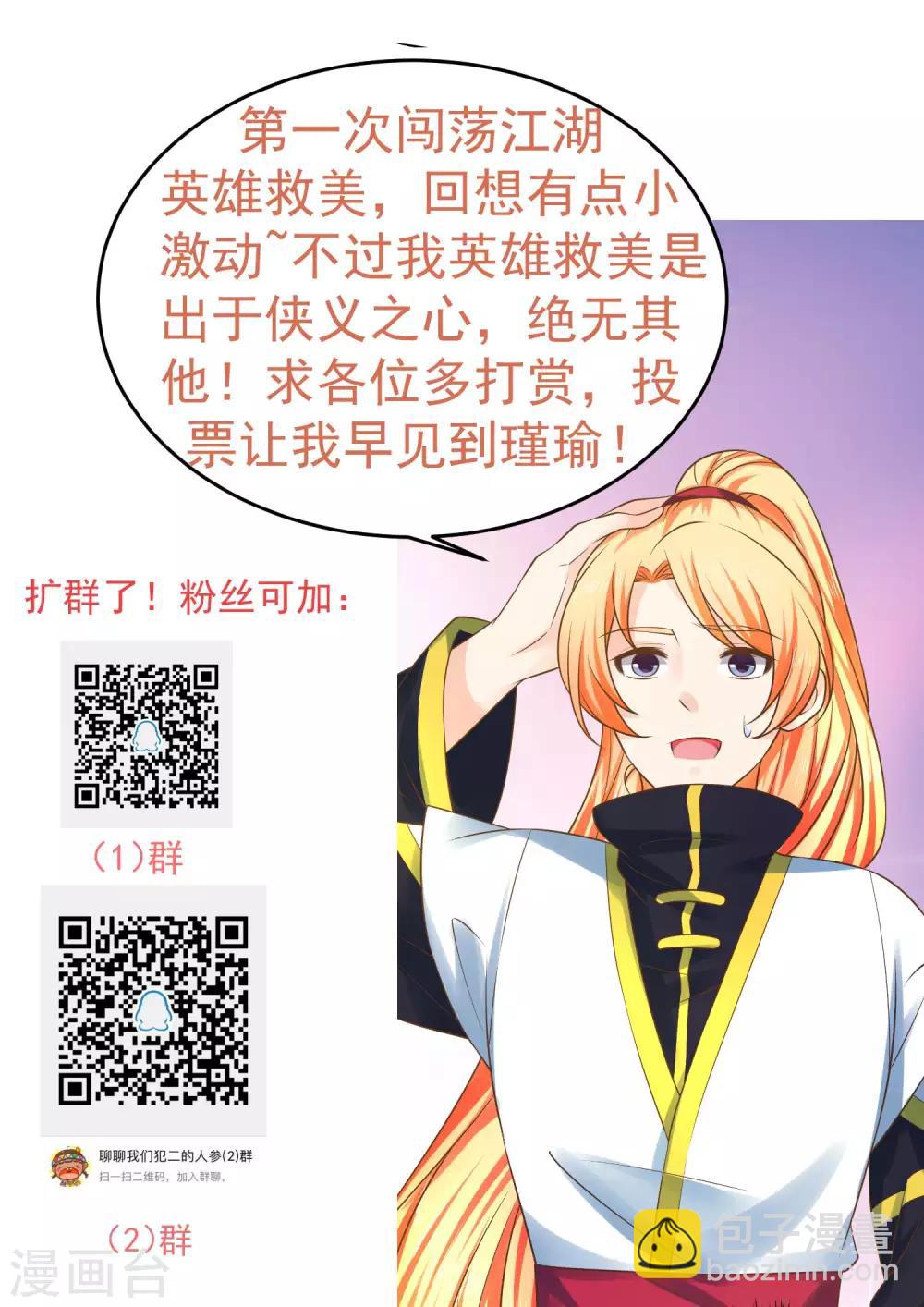 第114话 藏剑山庄谢小蝶31