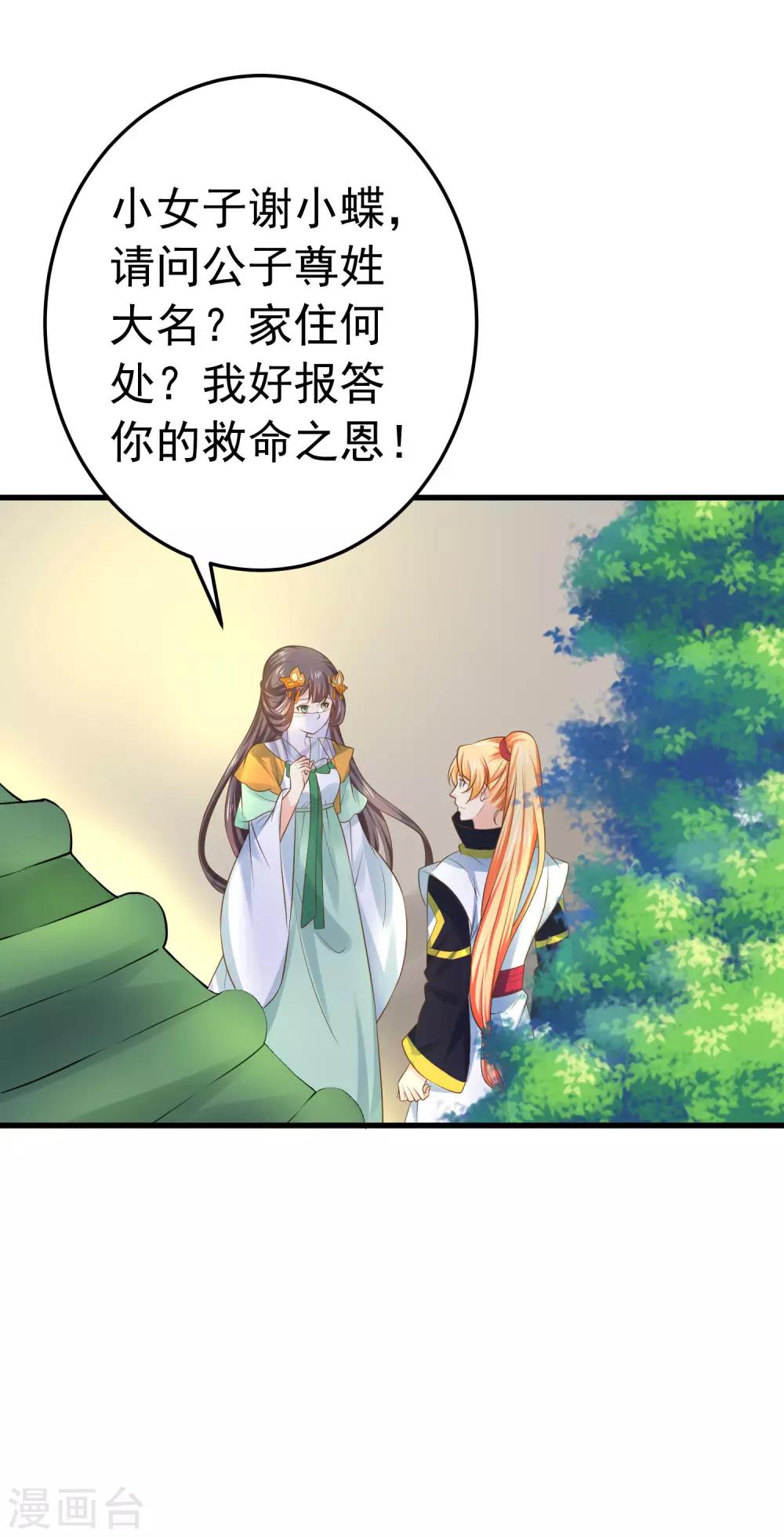 第114话 藏剑山庄谢小蝶5