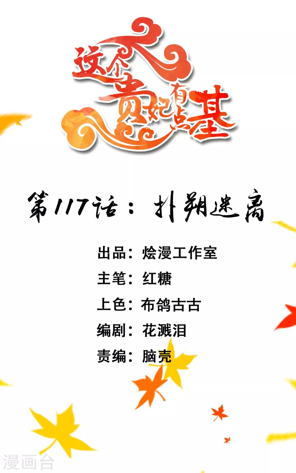 第117话 扑朔迷离0
