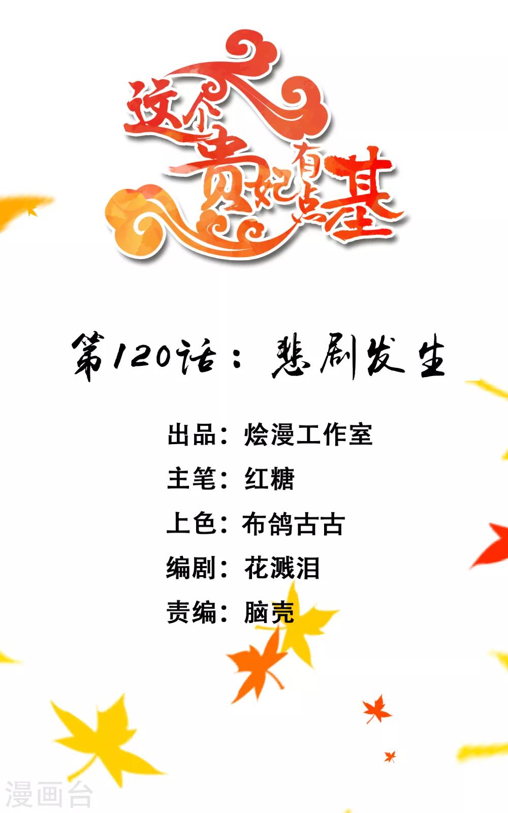 第120话 悲剧发生0