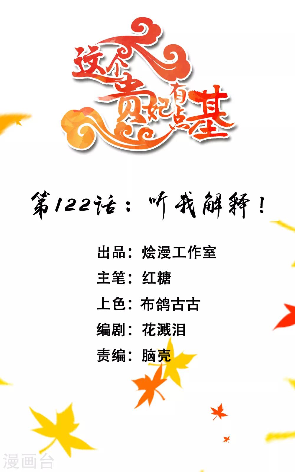 第122话 听我解释！0