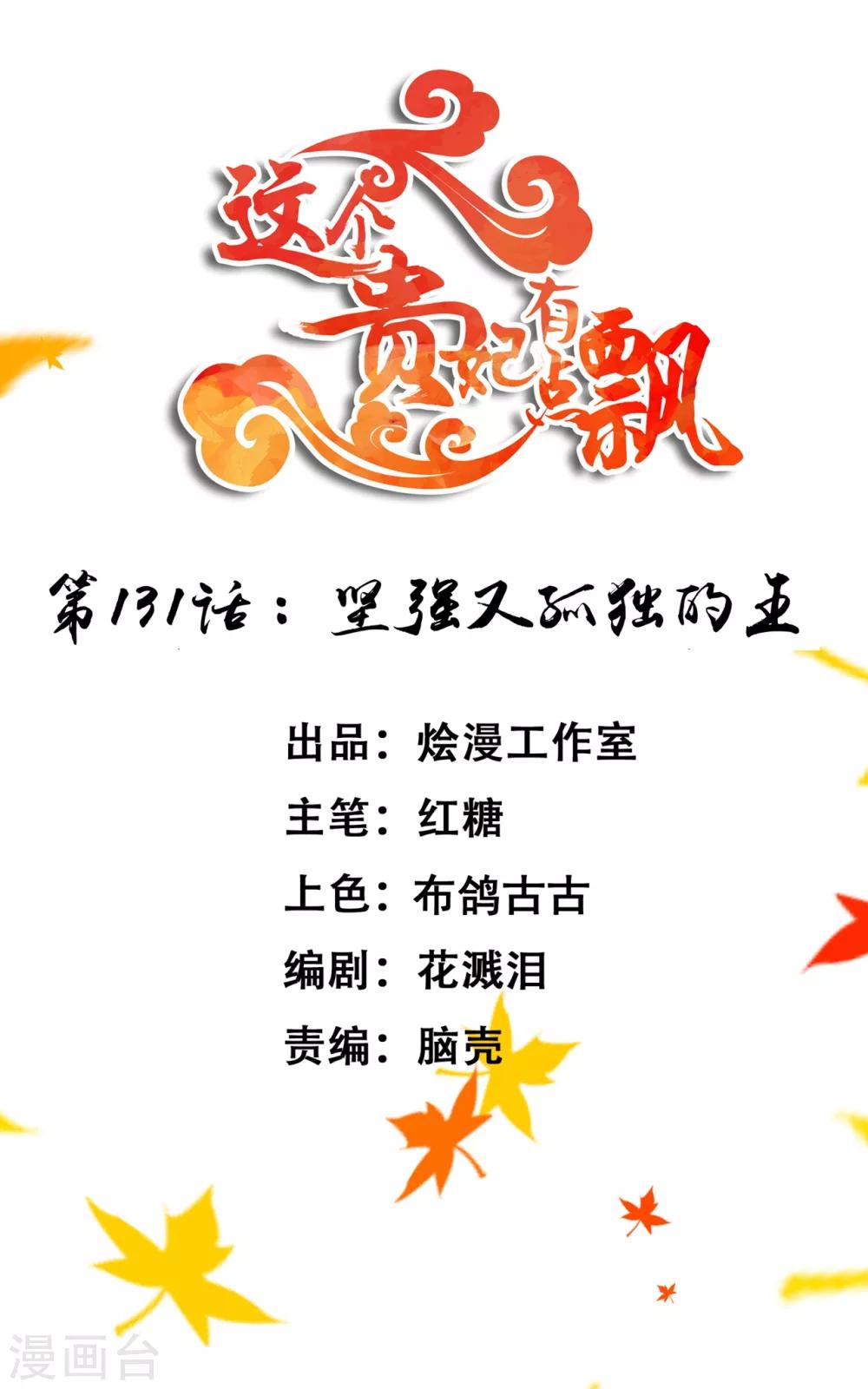 第131话 坚强又孤独的王0