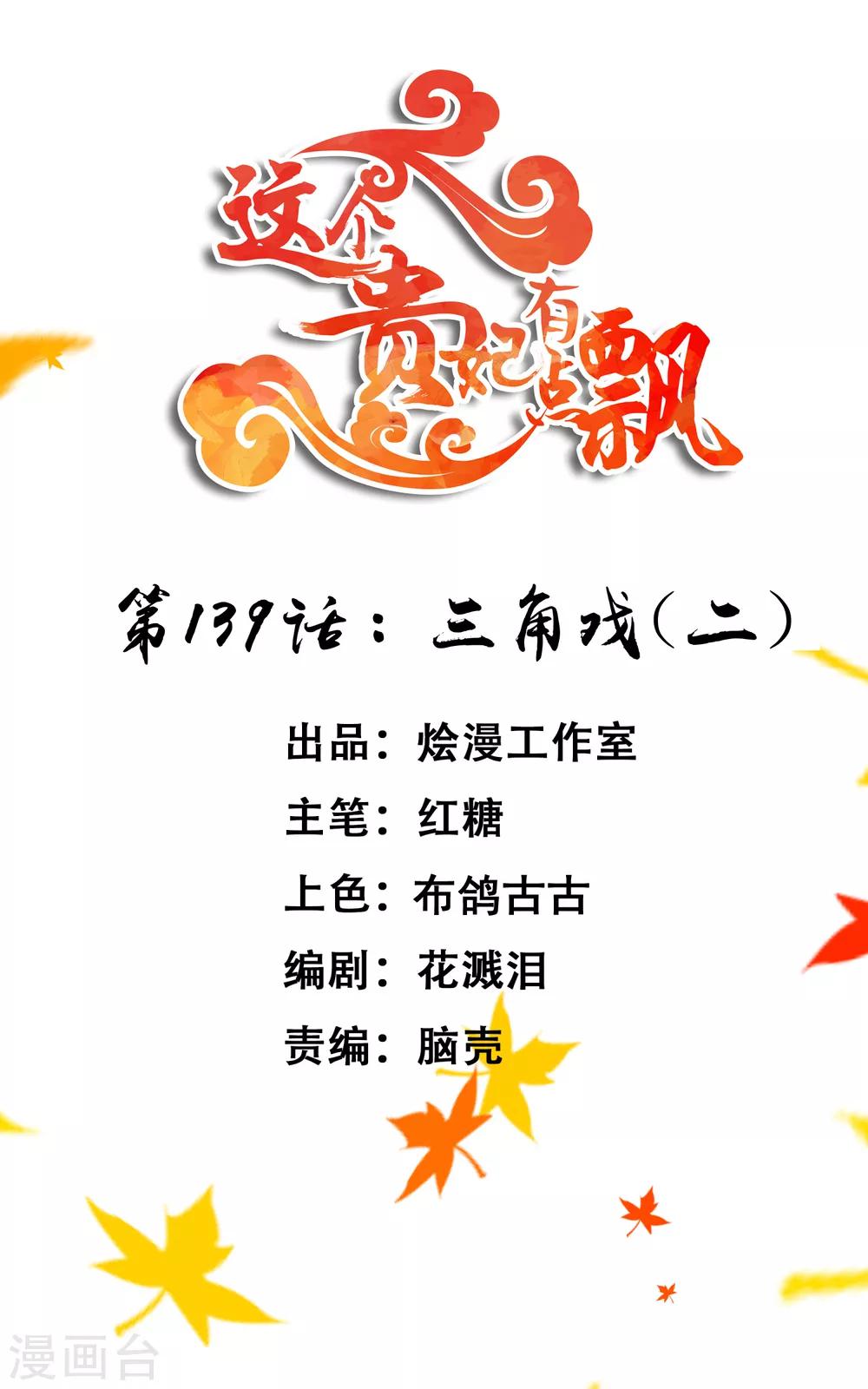 第139话 三角戏20