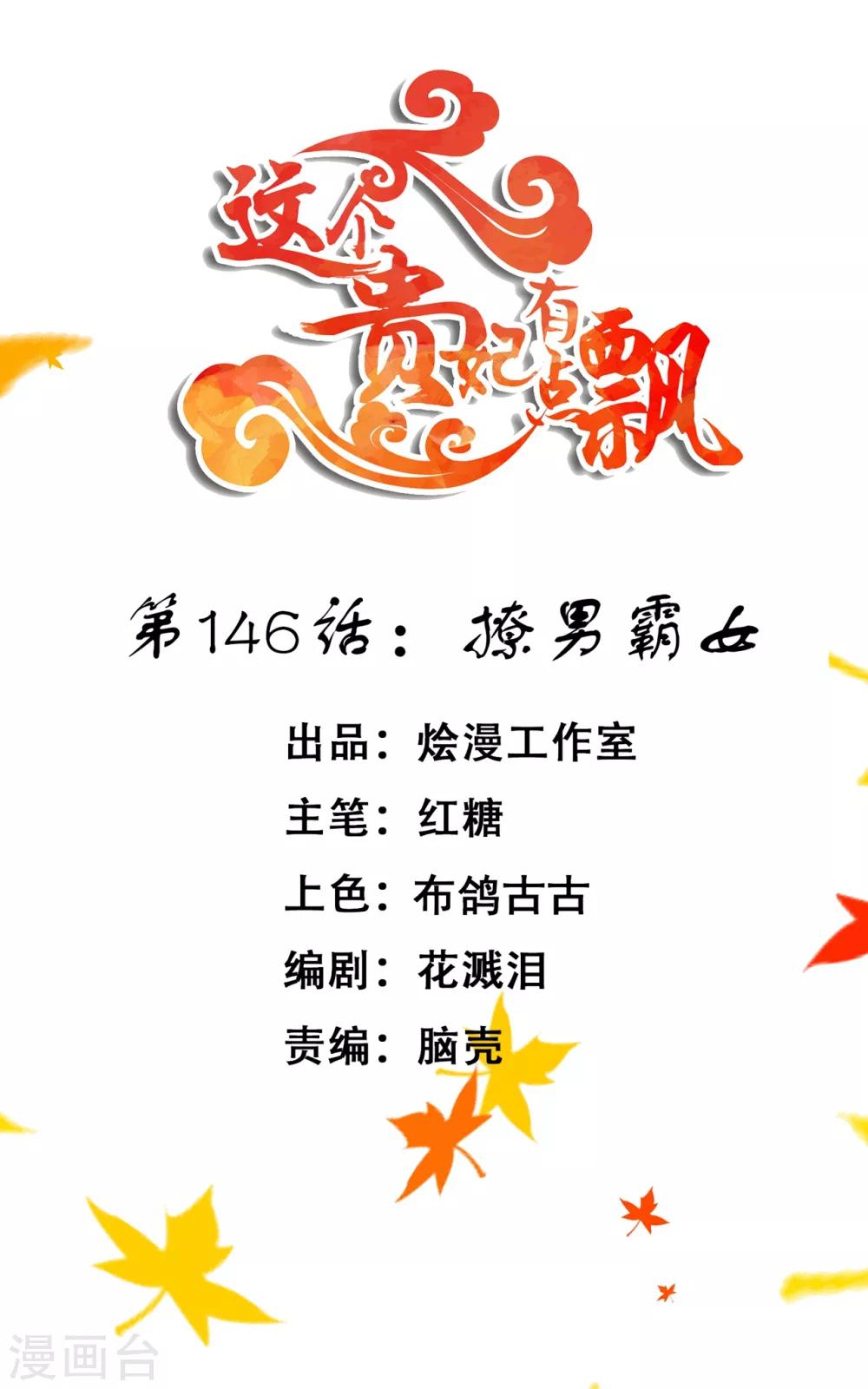 第146话 撩男霸女0