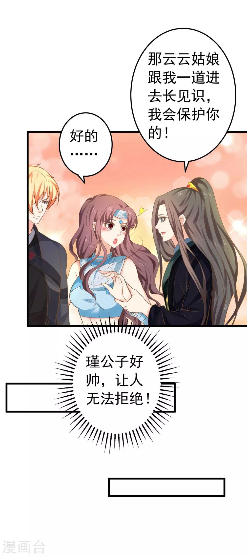 第146话 撩男霸女14