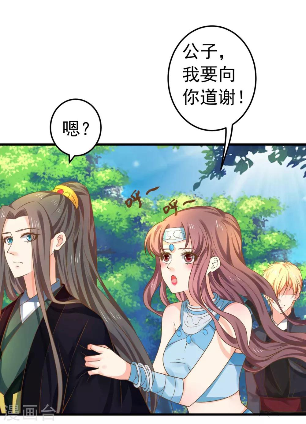 第146话 撩男霸女2