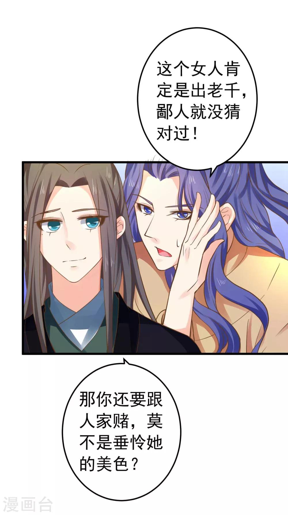 第146话 撩男霸女24
