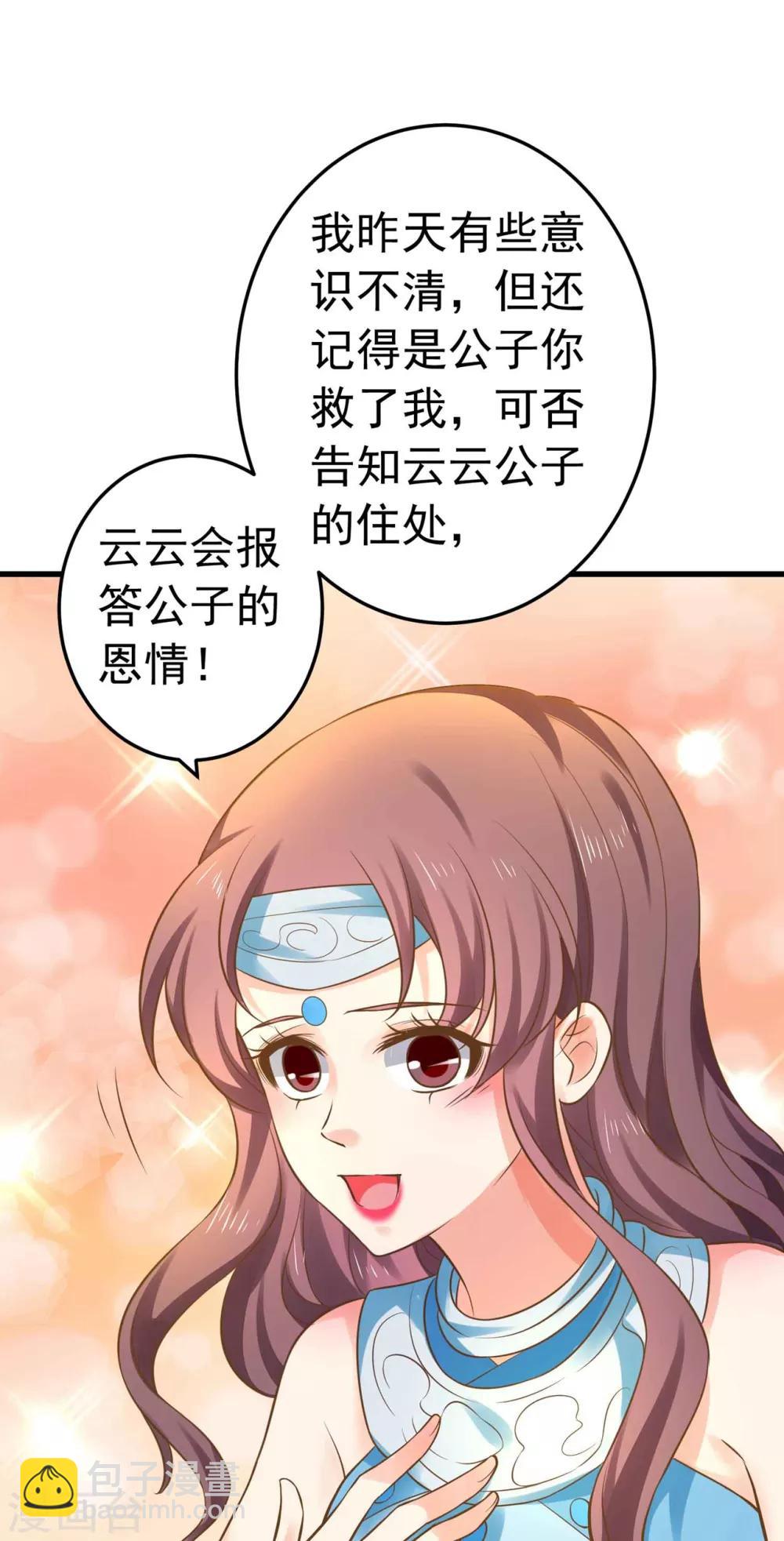 第146话 撩男霸女3