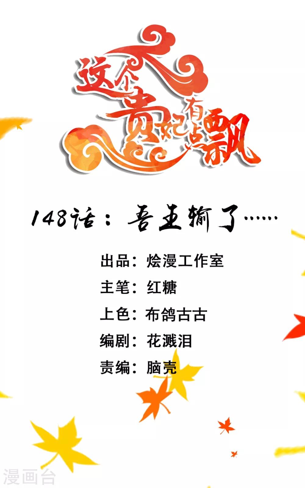 第148话 吾王输了……0