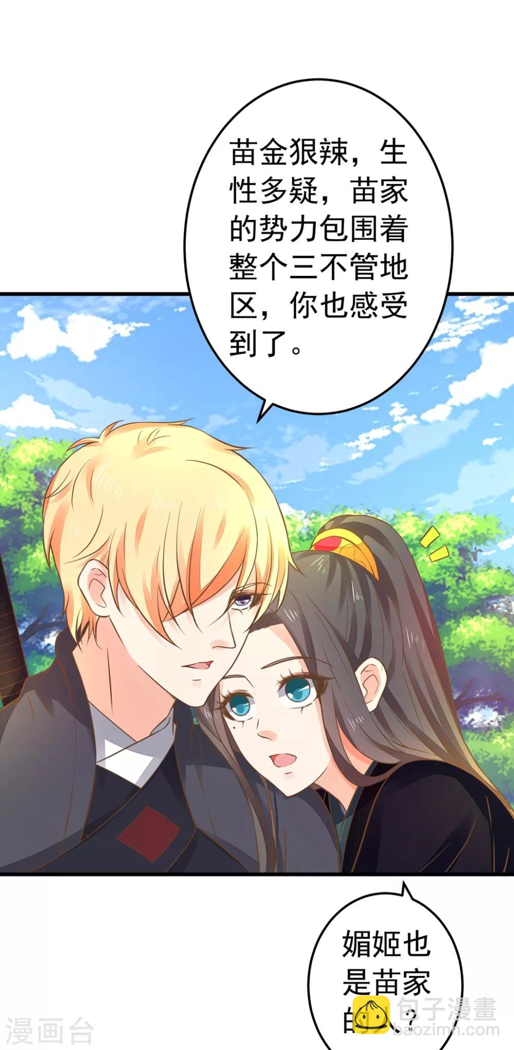 第150话 谋事在老婆2