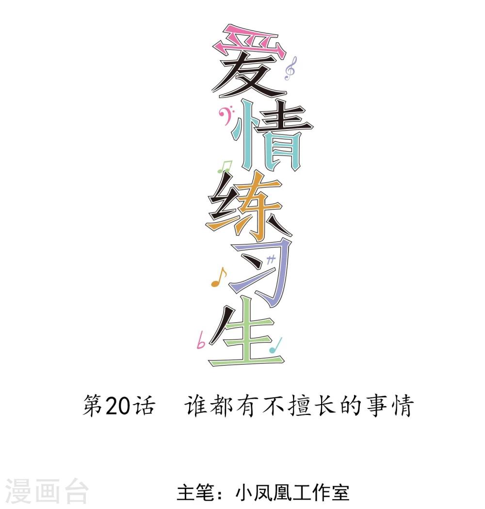 第20话 谁都有不擅长的事情0