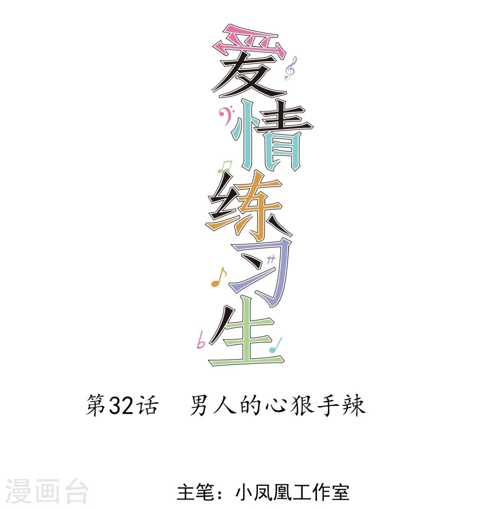 第32话 男人的心狠手辣0