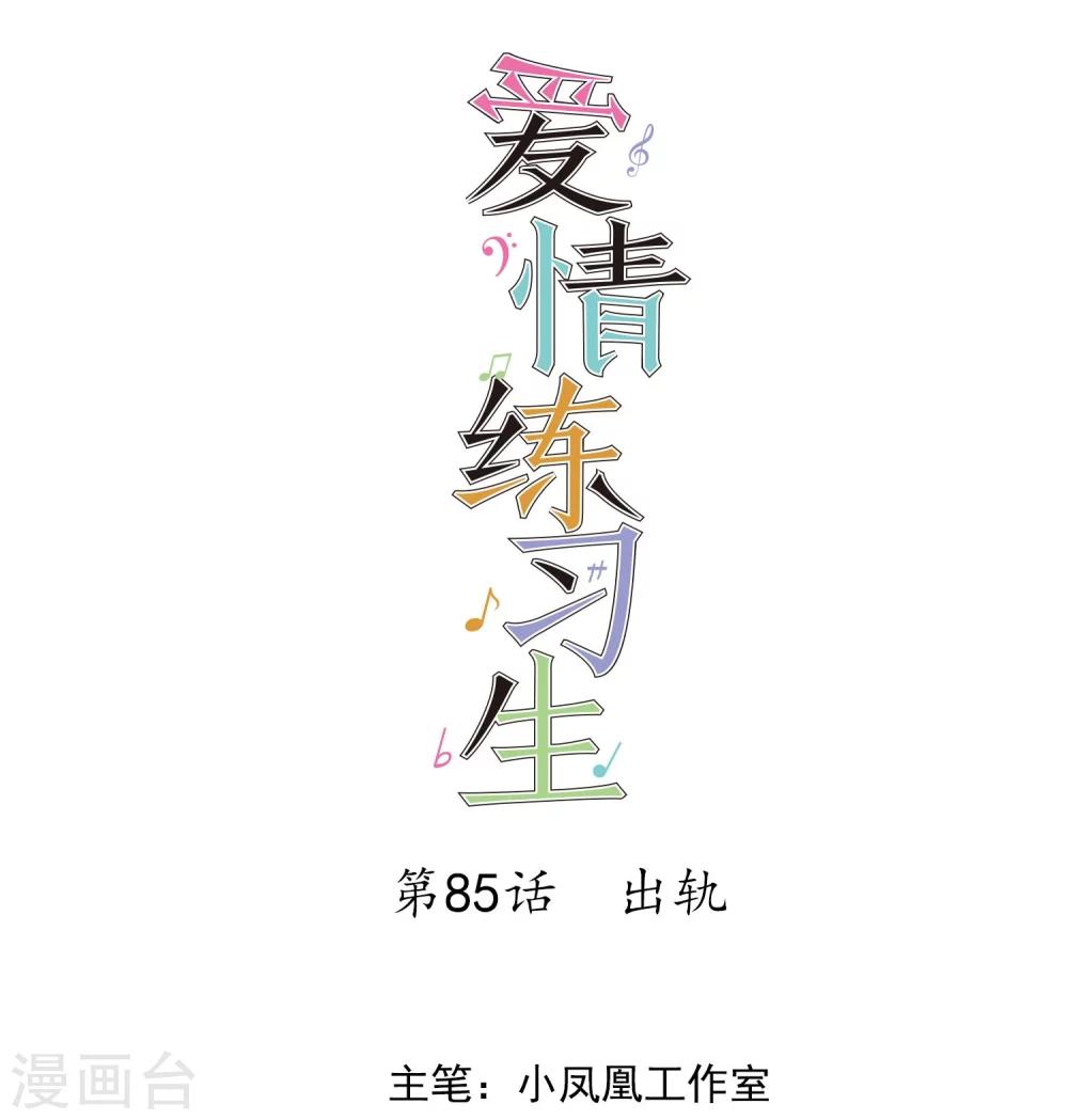 第85话 出轨0