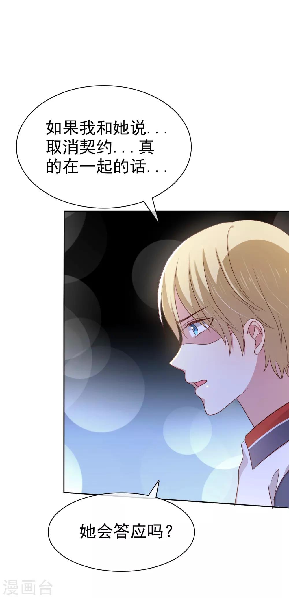 第2季14话 真的在一起的话……38