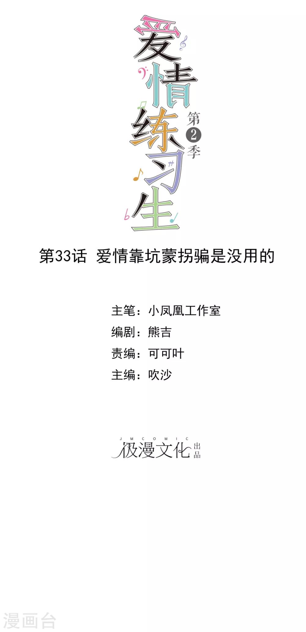 第2季33话 爱情靠坑蒙拐骗是没用的0