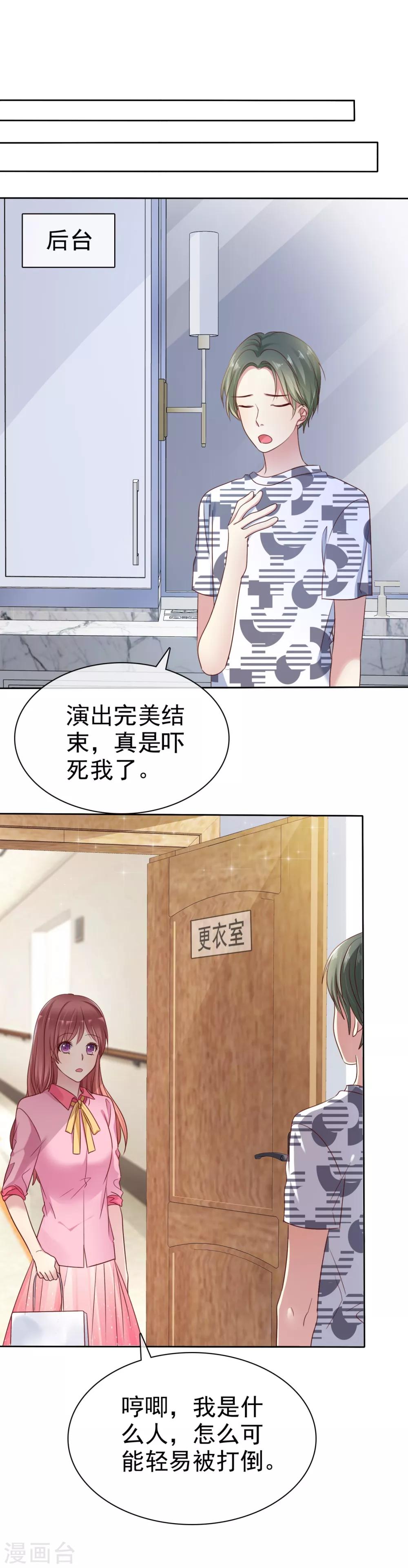 第2季33话 爱情靠坑蒙拐骗是没用的1