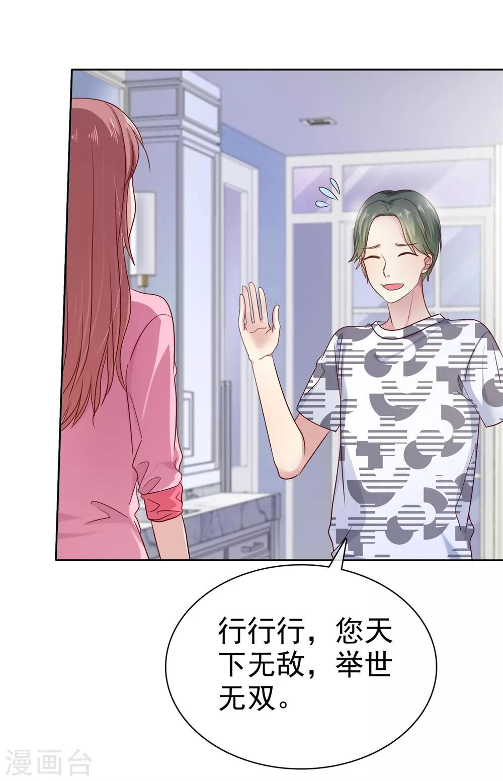 第2季33话 爱情靠坑蒙拐骗是没用的2