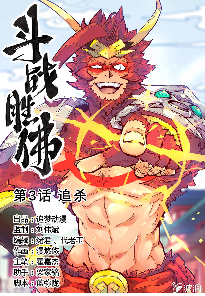 第3话 追杀0