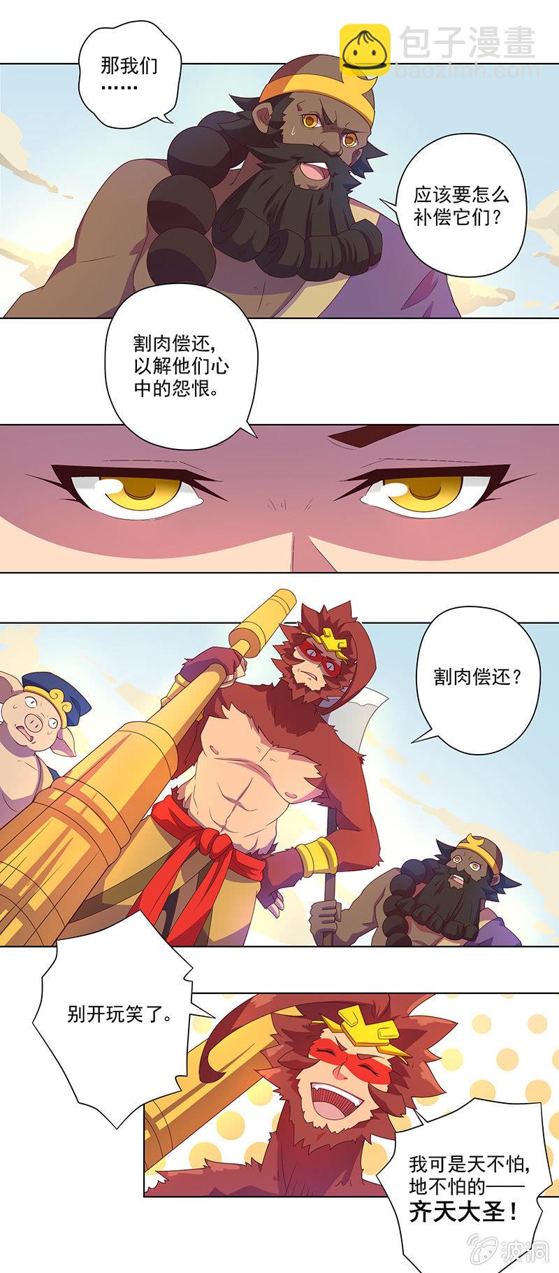 第8话 三百年的债3