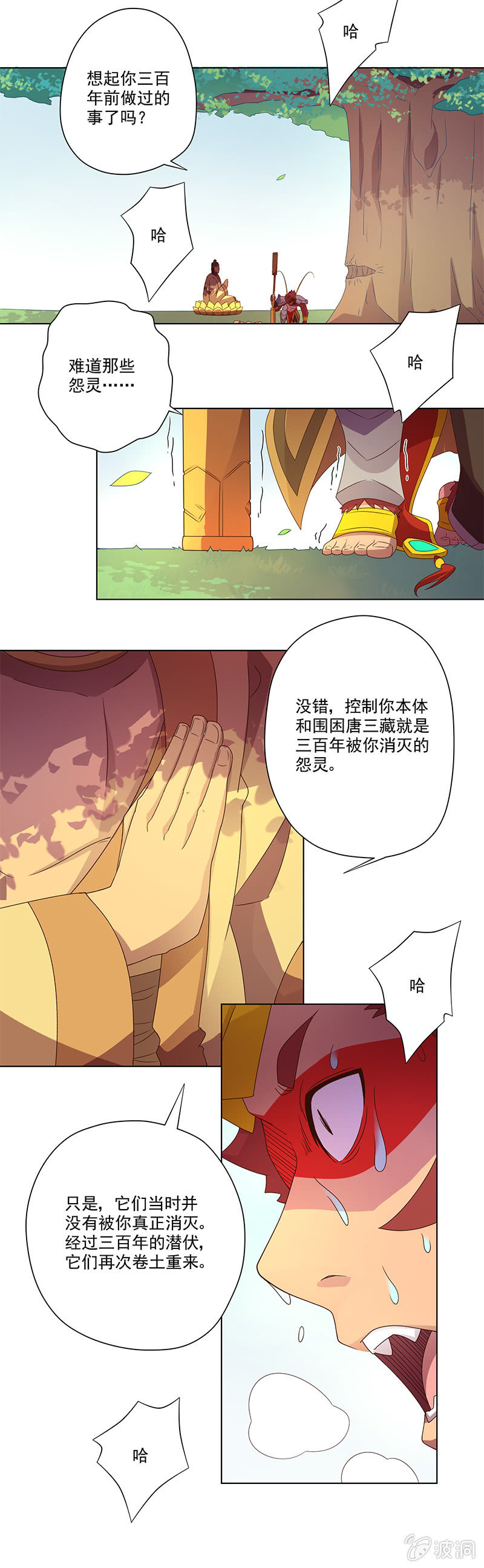 第8话 三百年的债8