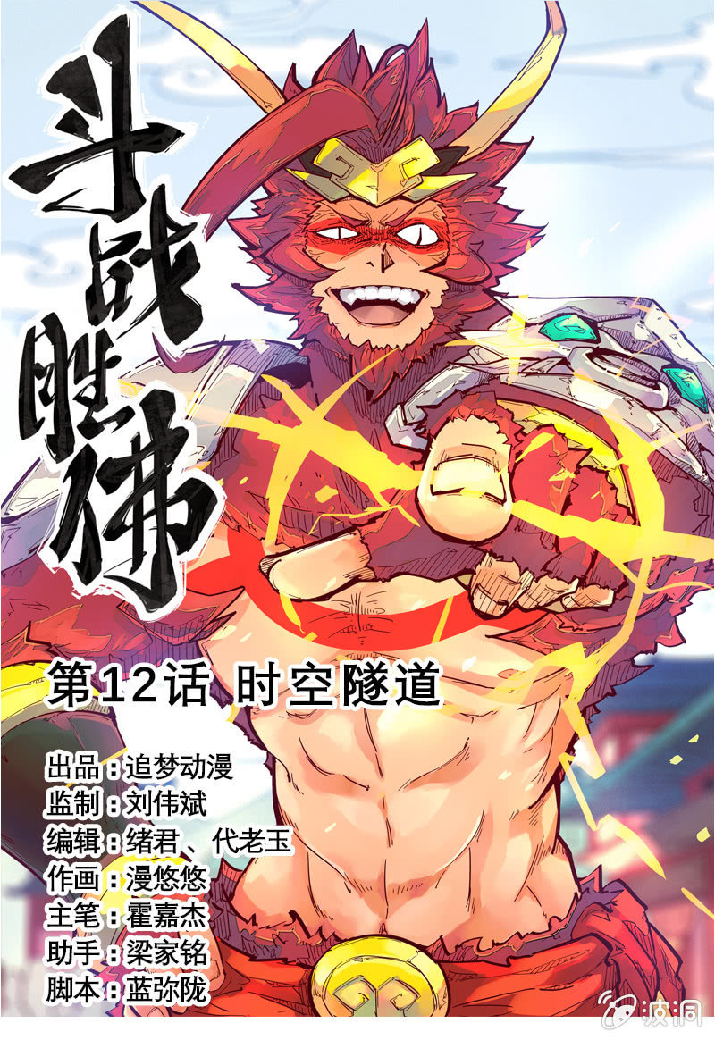 第12话 时空隧道0