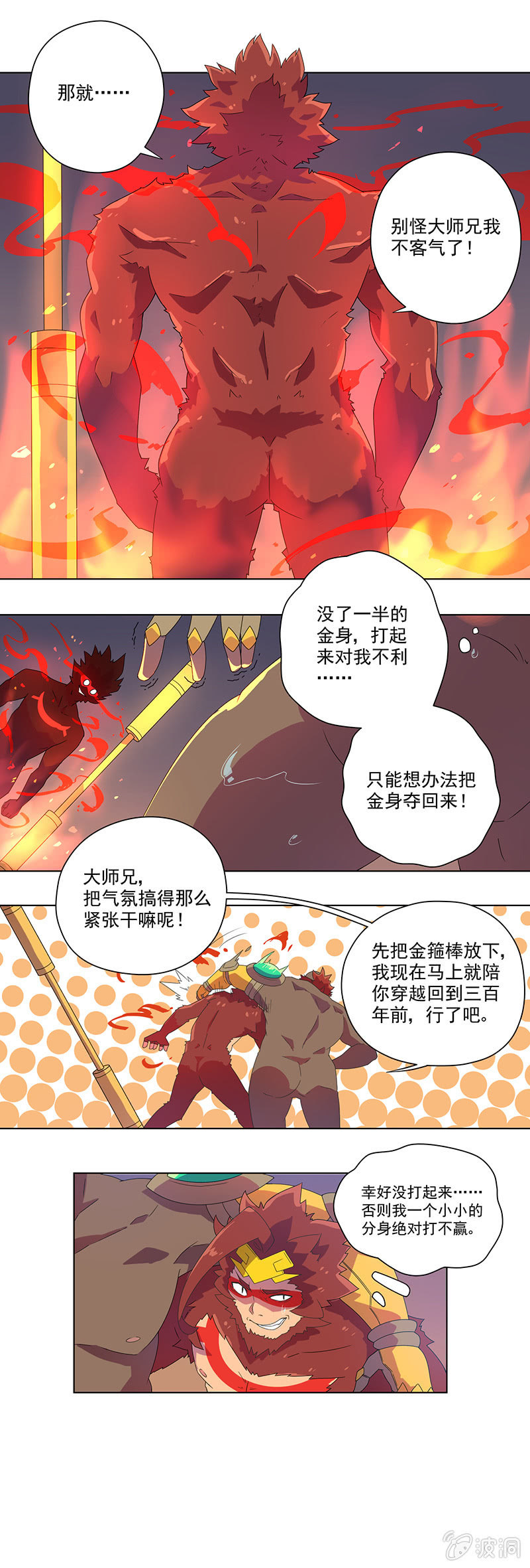 第12话 时空隧道5