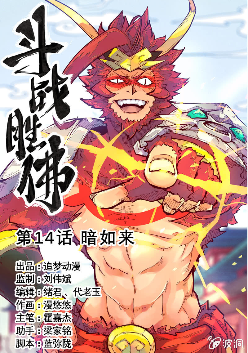 第14话 暗如来0