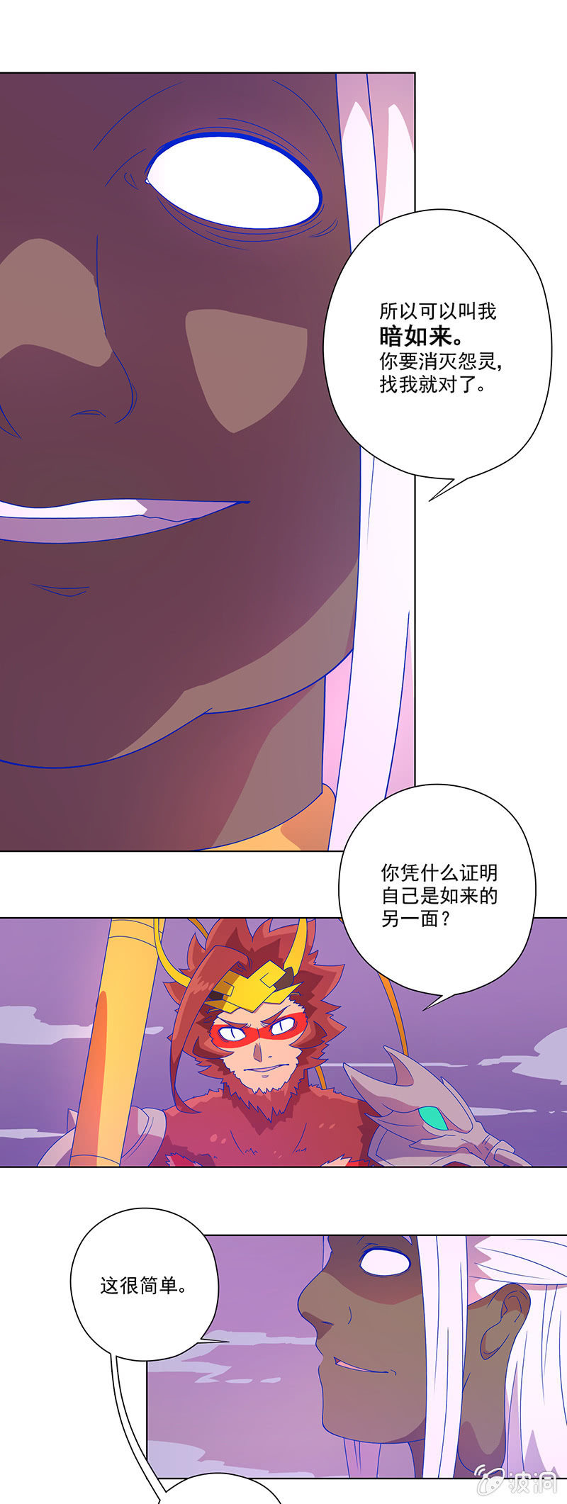 第14话 暗如来7