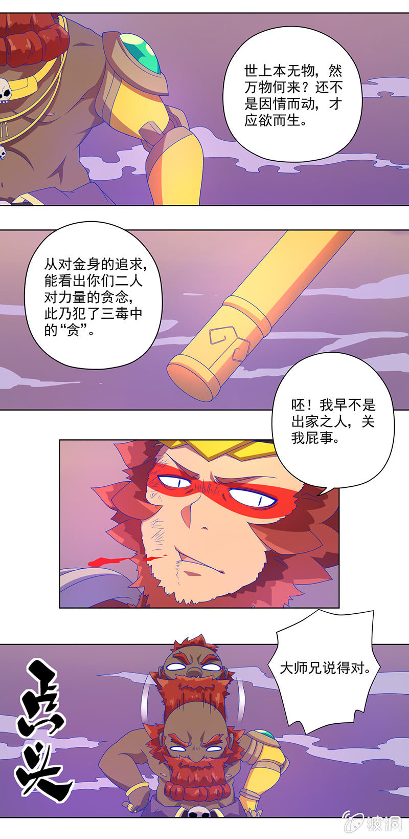 第16话 佛道1
