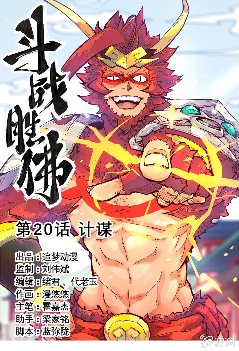 第20话 计谋0