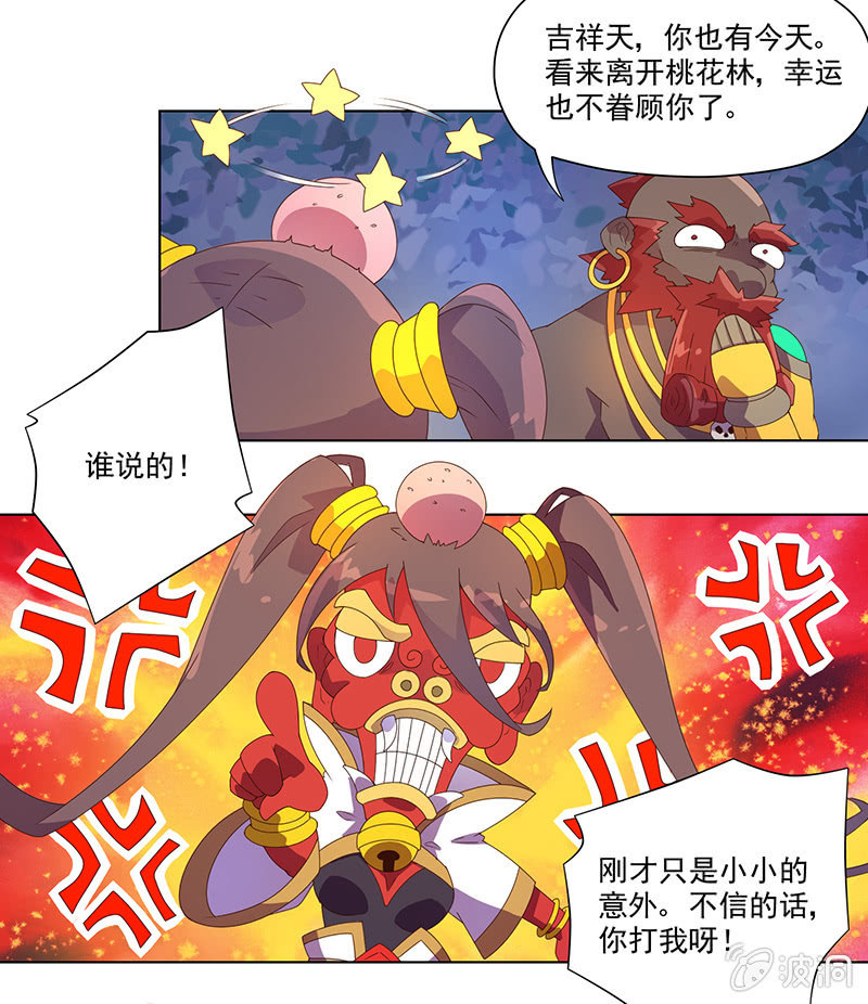 第25话 倒霉天8