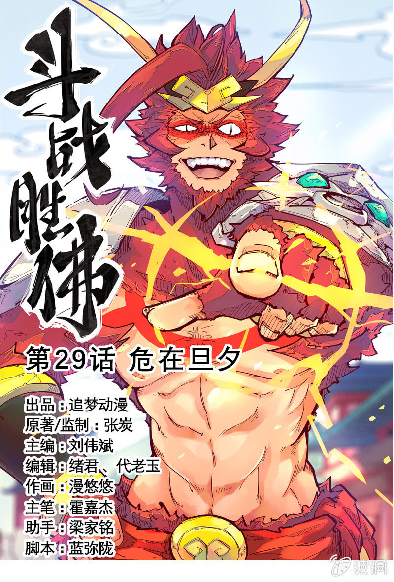 第29话 危在旦夕0