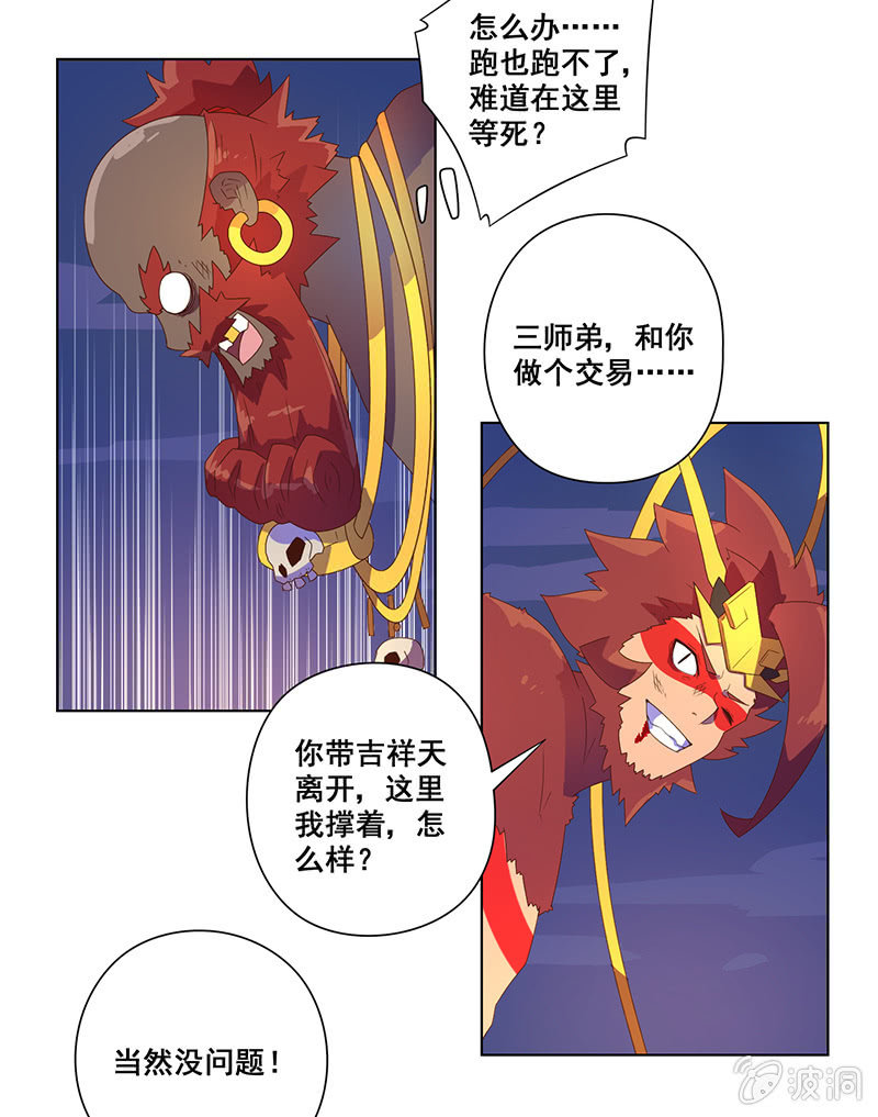 第29话 危在旦夕12