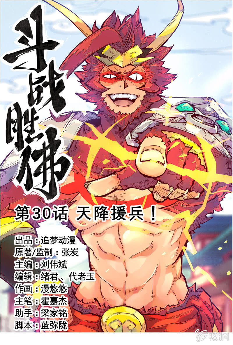 第30话 天降援兵！0