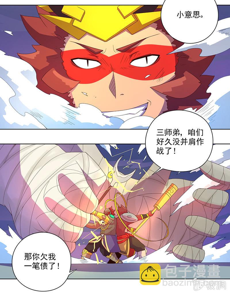 第30话 天降援兵！10
