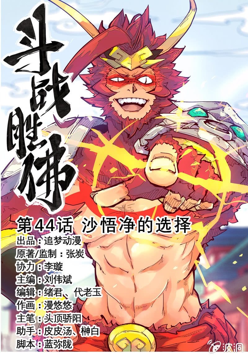 第44话  沙悟净的选择0