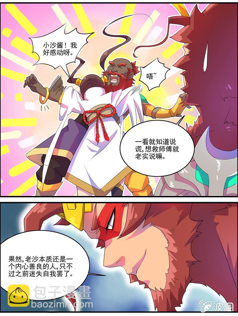 第44话  沙悟净的选择10